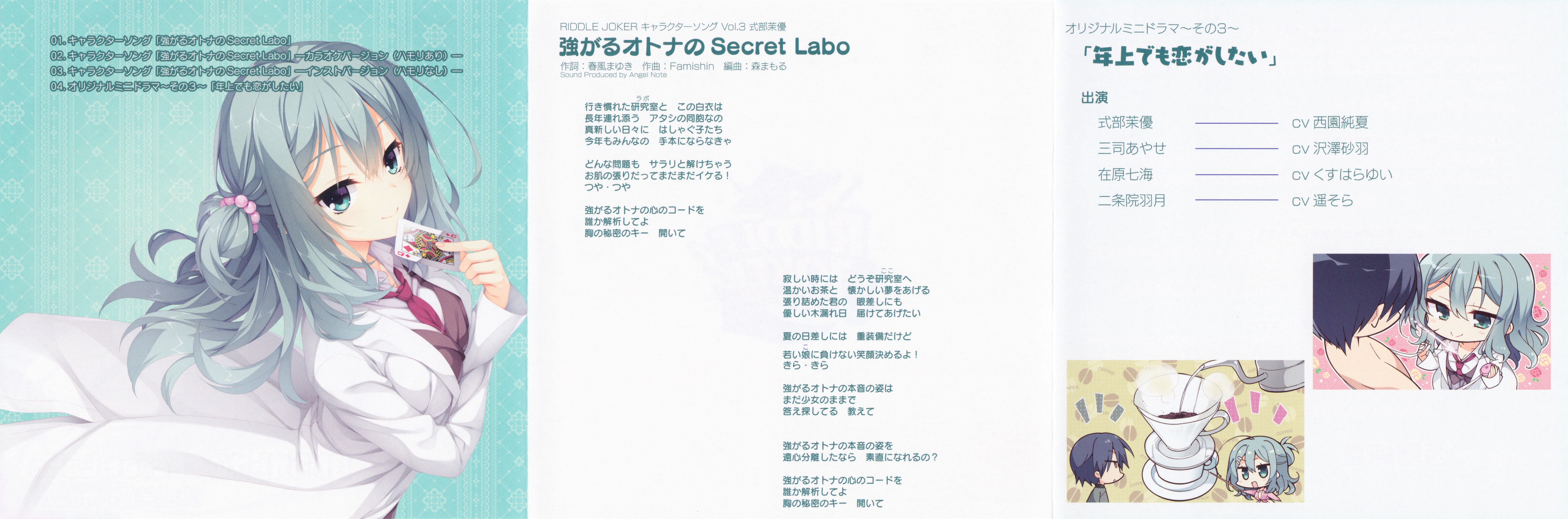 RIDDLE JOKER Character Song Vol.3 Tsuyogaru Otona no Secret